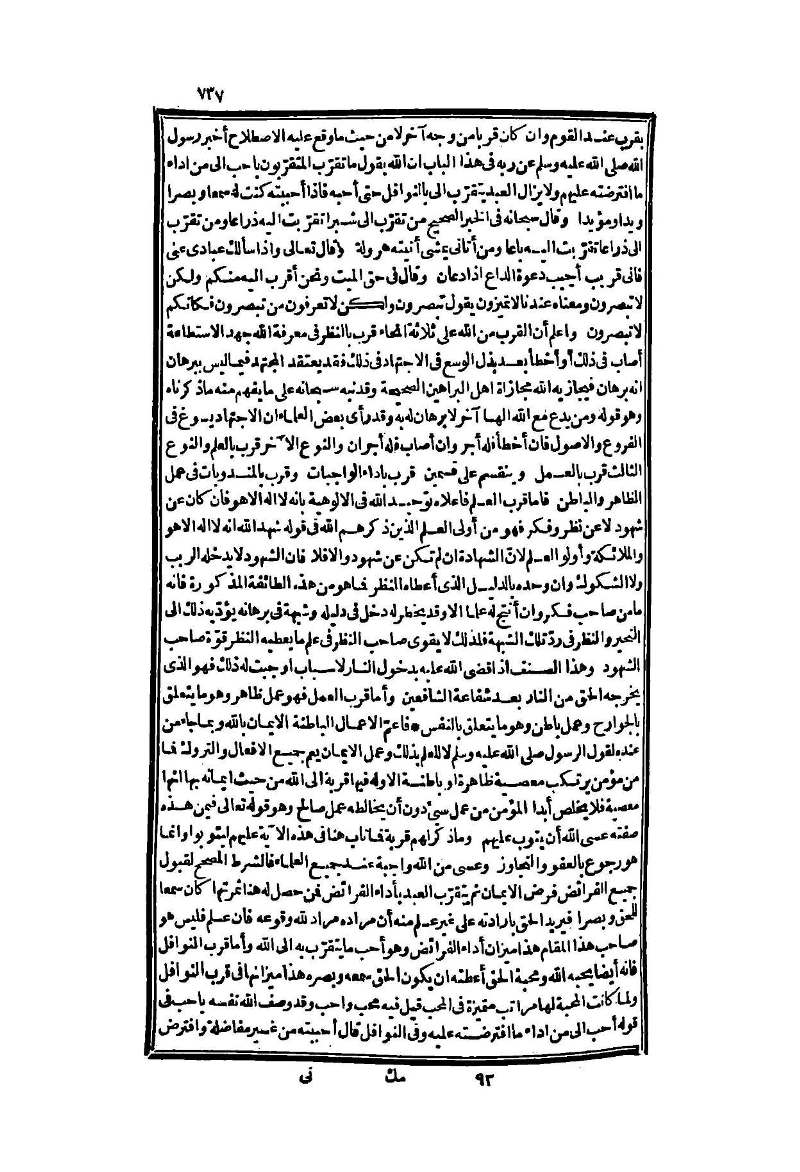 futmak.com - Page 737 - from part Two of the second Boulaq edition